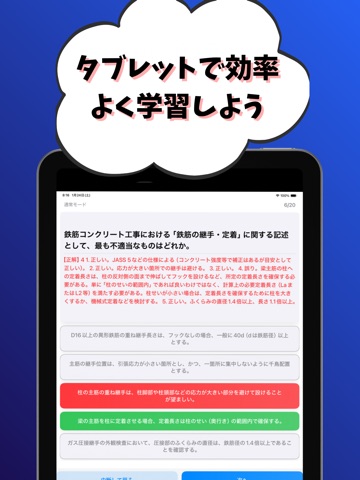 2級建築士-学科試験-試験対策-国家資格 iPad screenshot