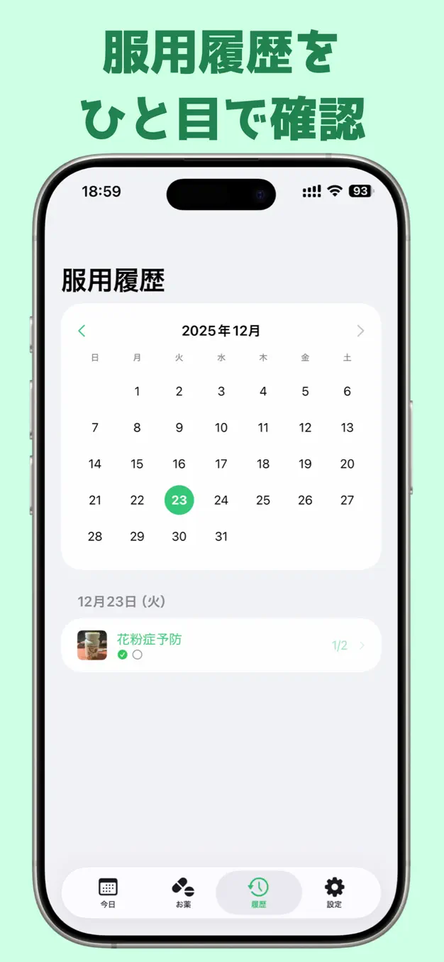 お薬リマインダー 服用管理 スクリーンショット 2