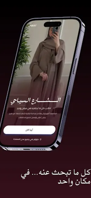 الشارع السياحي - بائع screenshot 2