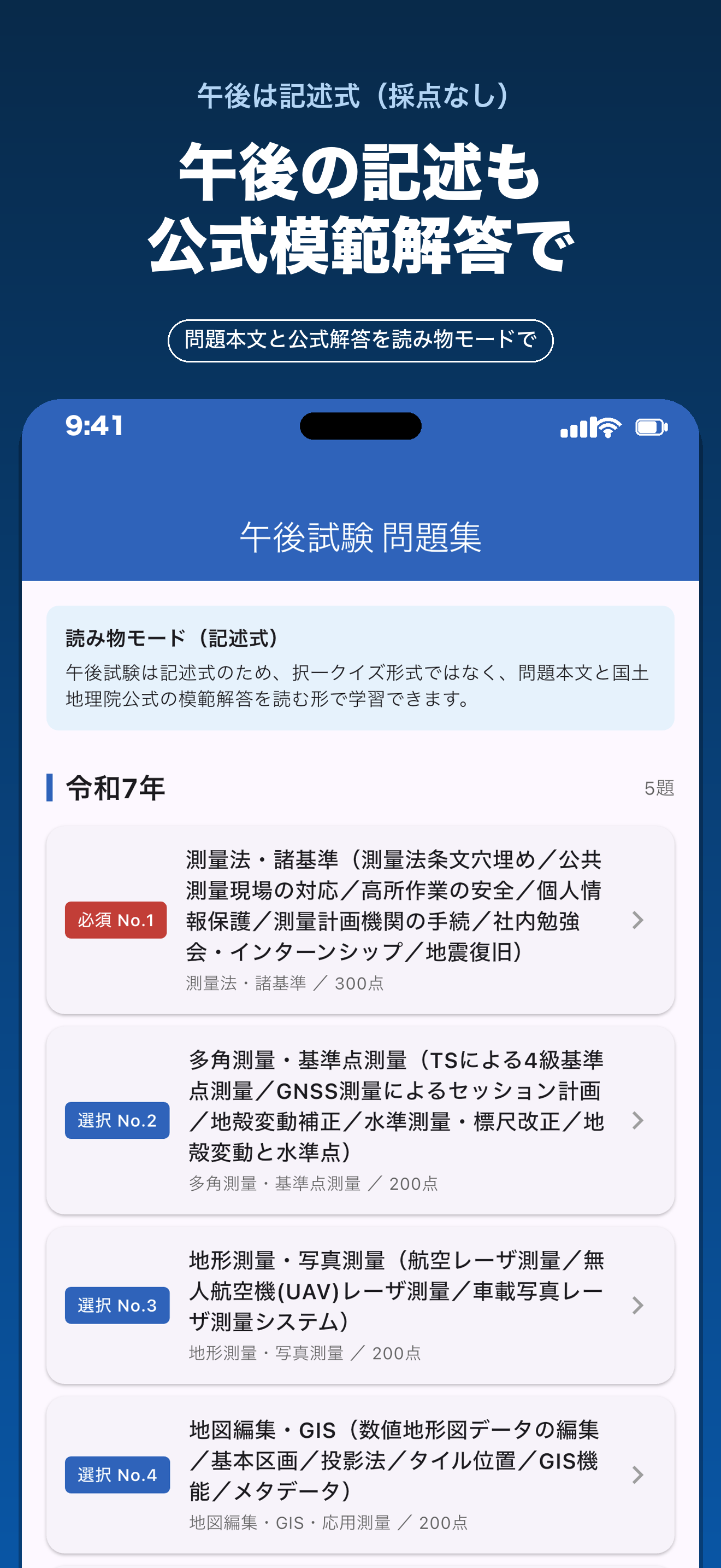 測量士 過去問 国家試験 午前午後 screenshot 4