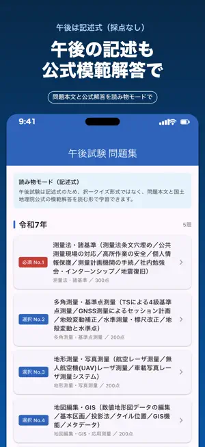 測量士 過去問 国家試験 午前午後 screenshot 4