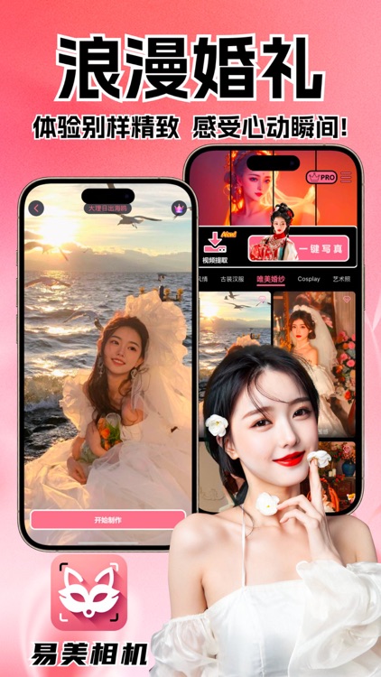 易美相机-AI换脸变装特效写真软件&美颜电子版手机证件照制作 screenshot-5