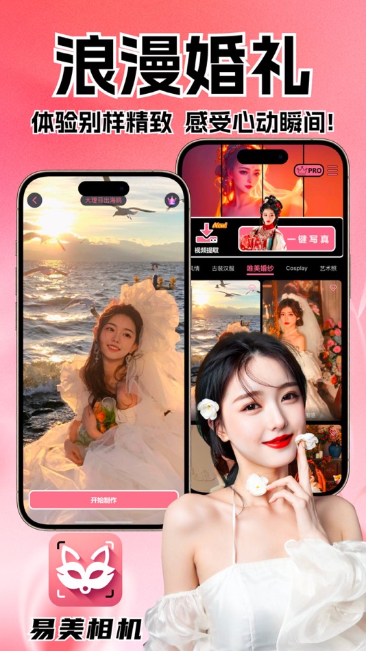 #6. 易美相机-AI换脸变装特效写真软件&美颜电子版手机证件照制作 (iOS) 由: Guangzhou Hetuo Technology Co., Ltd