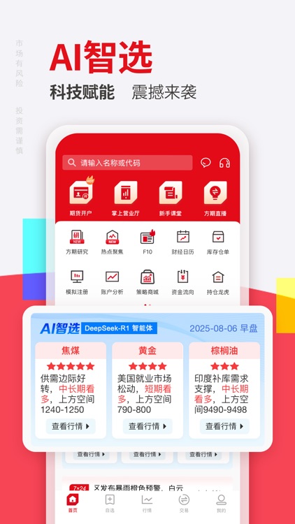 方正中期方小期-期货开户交易资讯行情软件