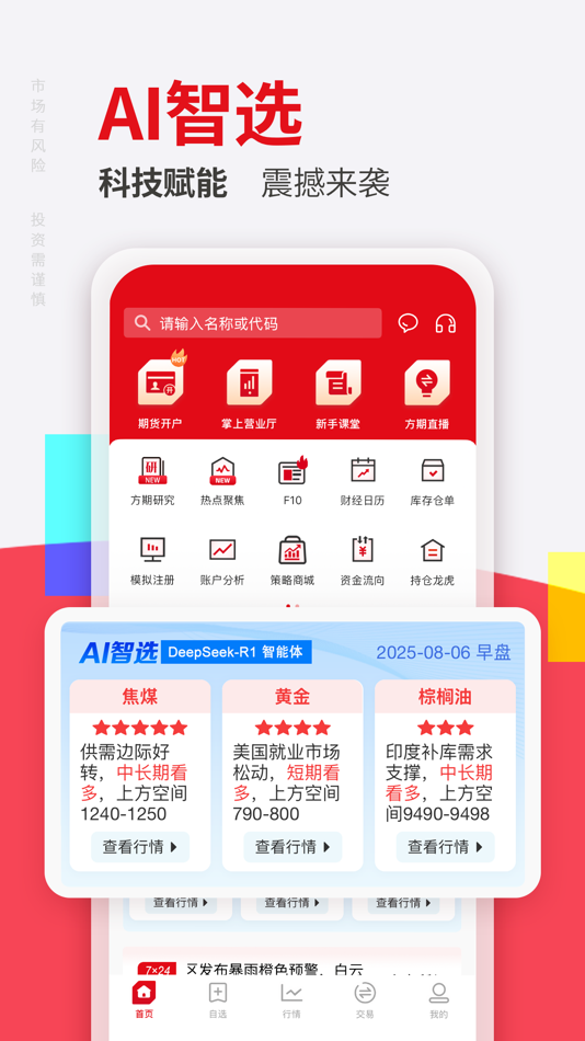#2. 方正中期方小期-期货开户交易资讯行情软件 (iOS) 来自: 方正中期期货有限公司