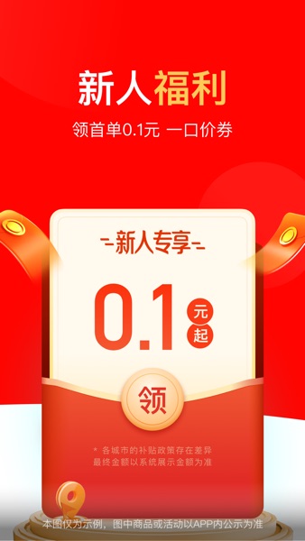 【图】达达秒送(截图2) 【图】达达秒送(截图2)