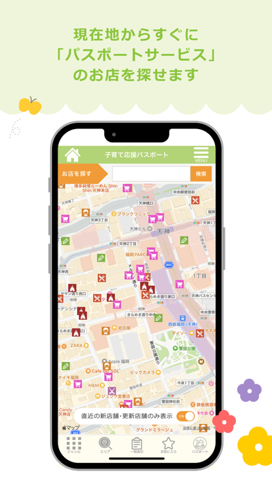 （福岡県）子育て応援パスポートアプリのおすすめ画像2