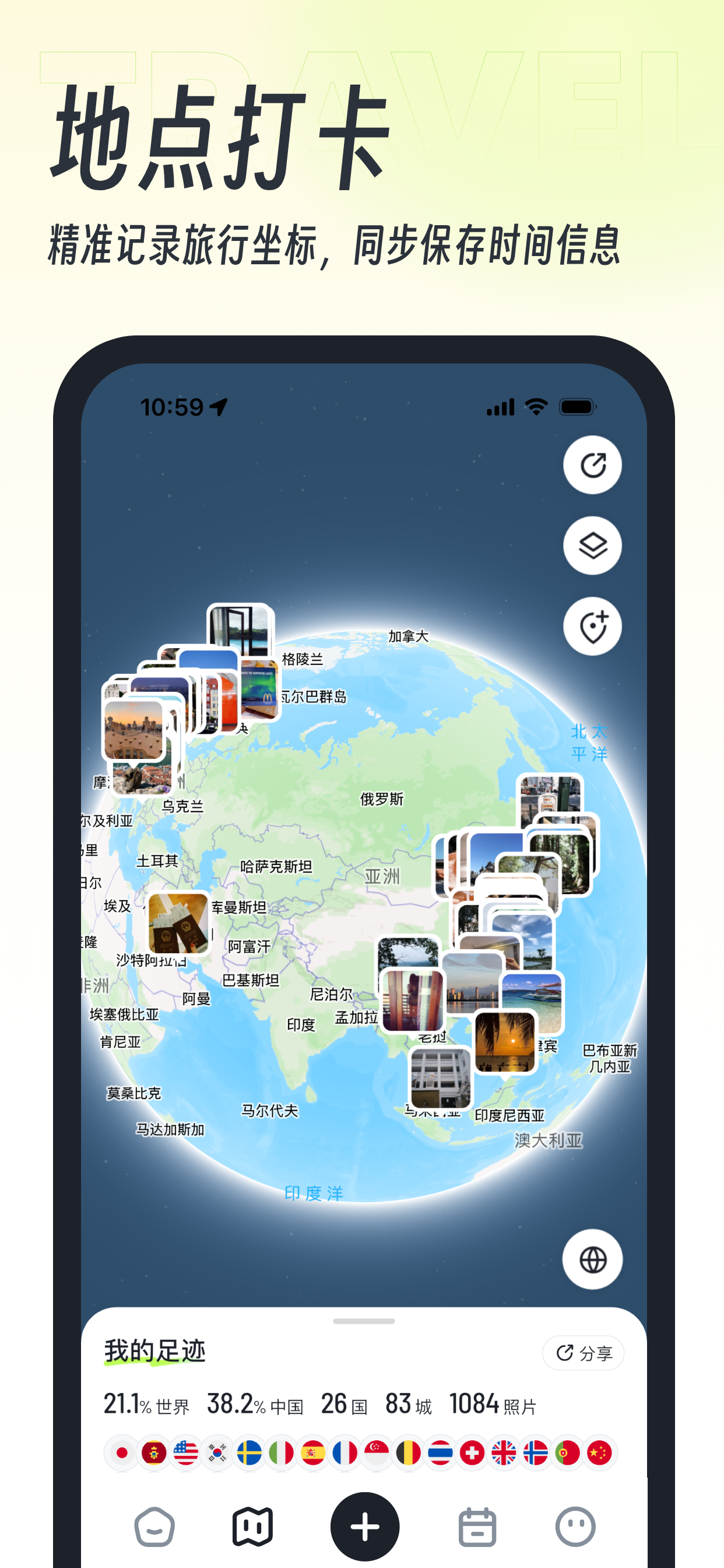 小旅豆-旅行足迹记录地图打卡,点亮城市国家,人生轨迹行程记录 screenshot 8