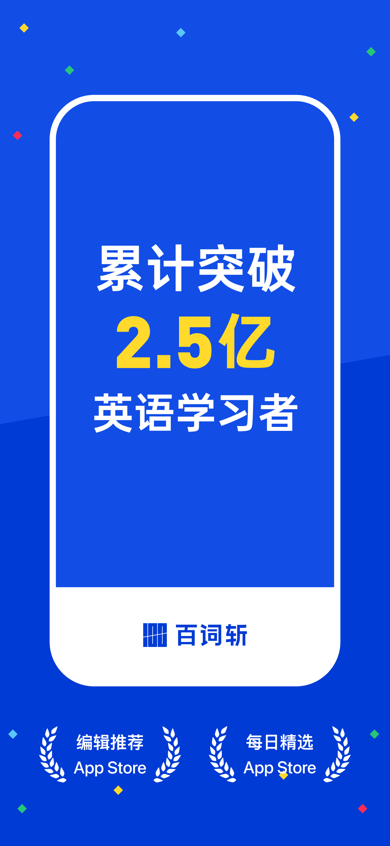 百词斩-学英语、背单词必备