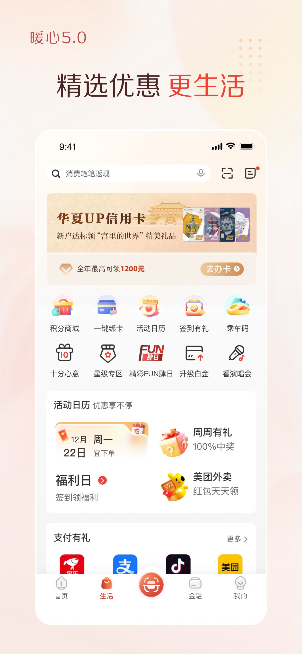 华彩生活 screenshot 3