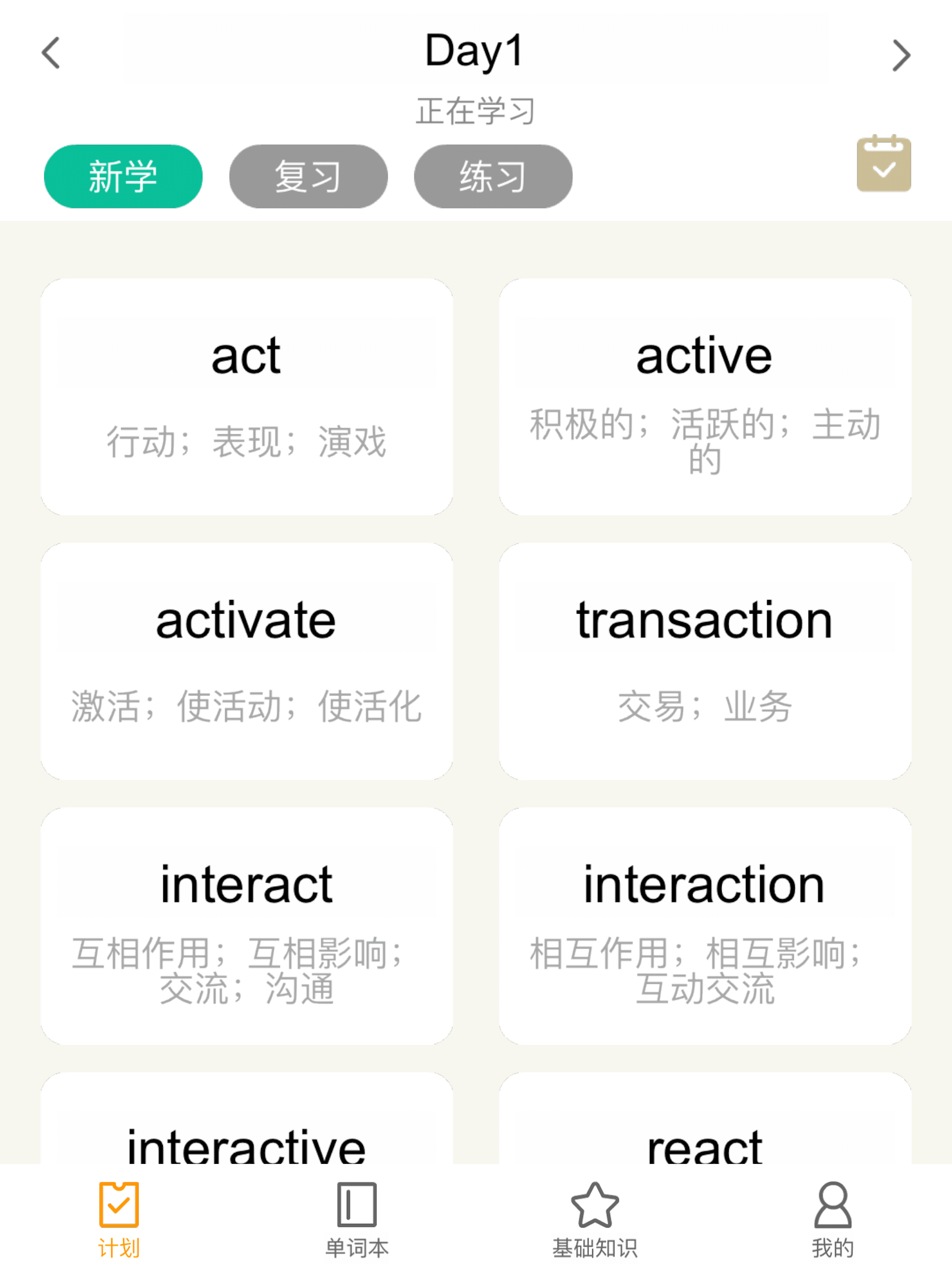单词速记-四六级考研等英语词汇记忆 screenshot 10