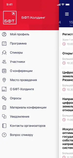 БФТ-Холдинг screenshot 3