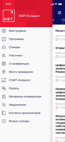 БФТ-Холдинг iPhone screenshot