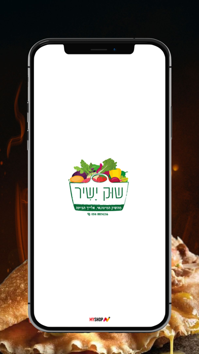 שוק ישיר Screenshot