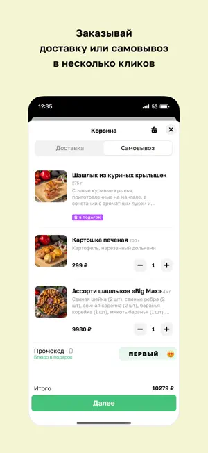 Шашлык Хаус • Красногорск screenshot 3