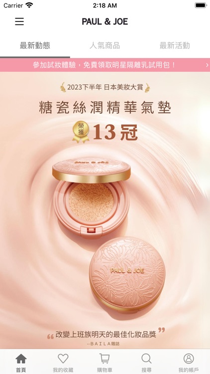 PAUL & JOE 官方線上商城