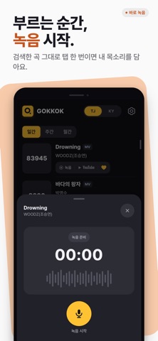 GOKKOK – Karaoke Number Search iPhone screenshot