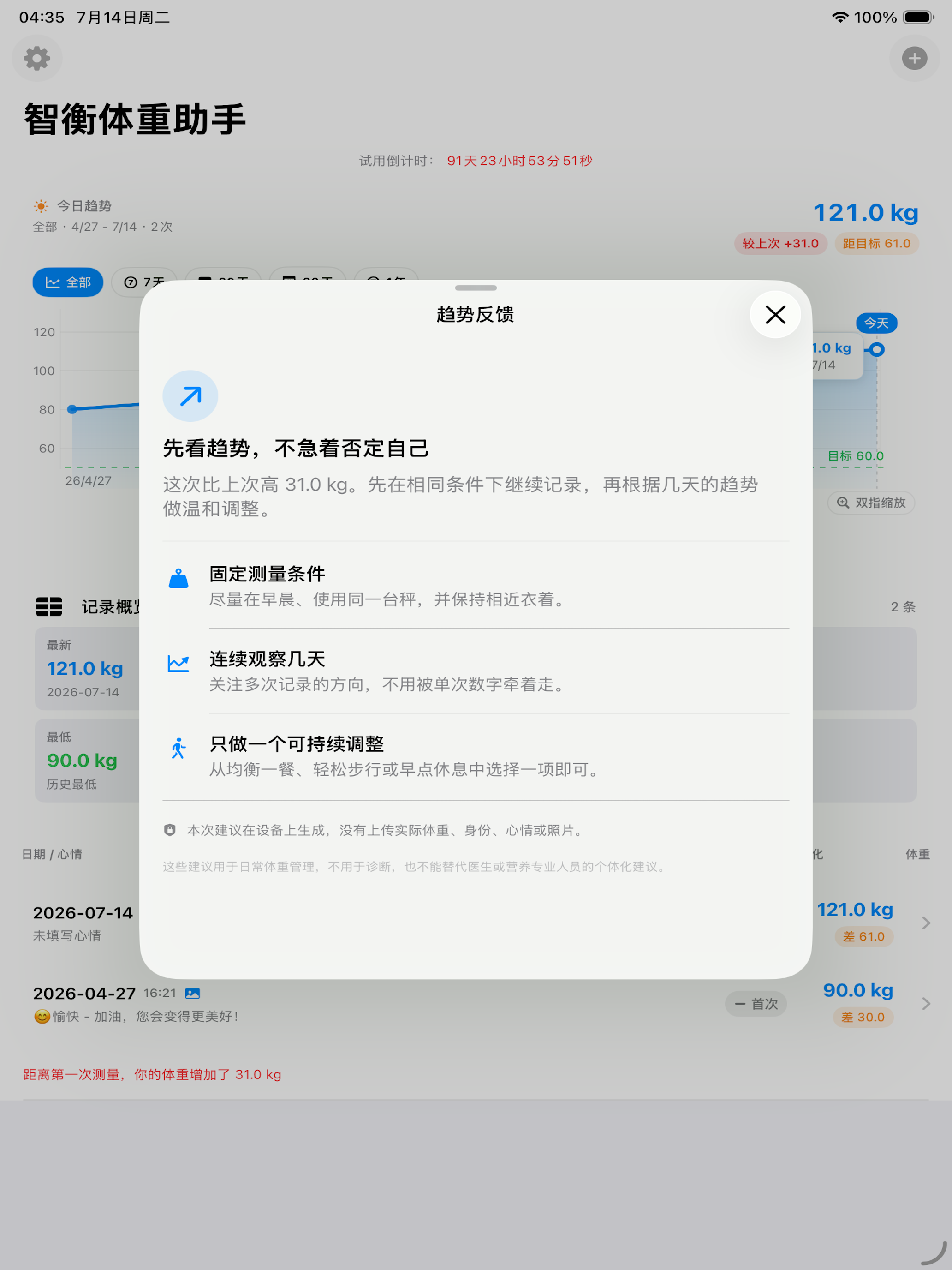 Legend Ning-Smart Weight screenshot 9