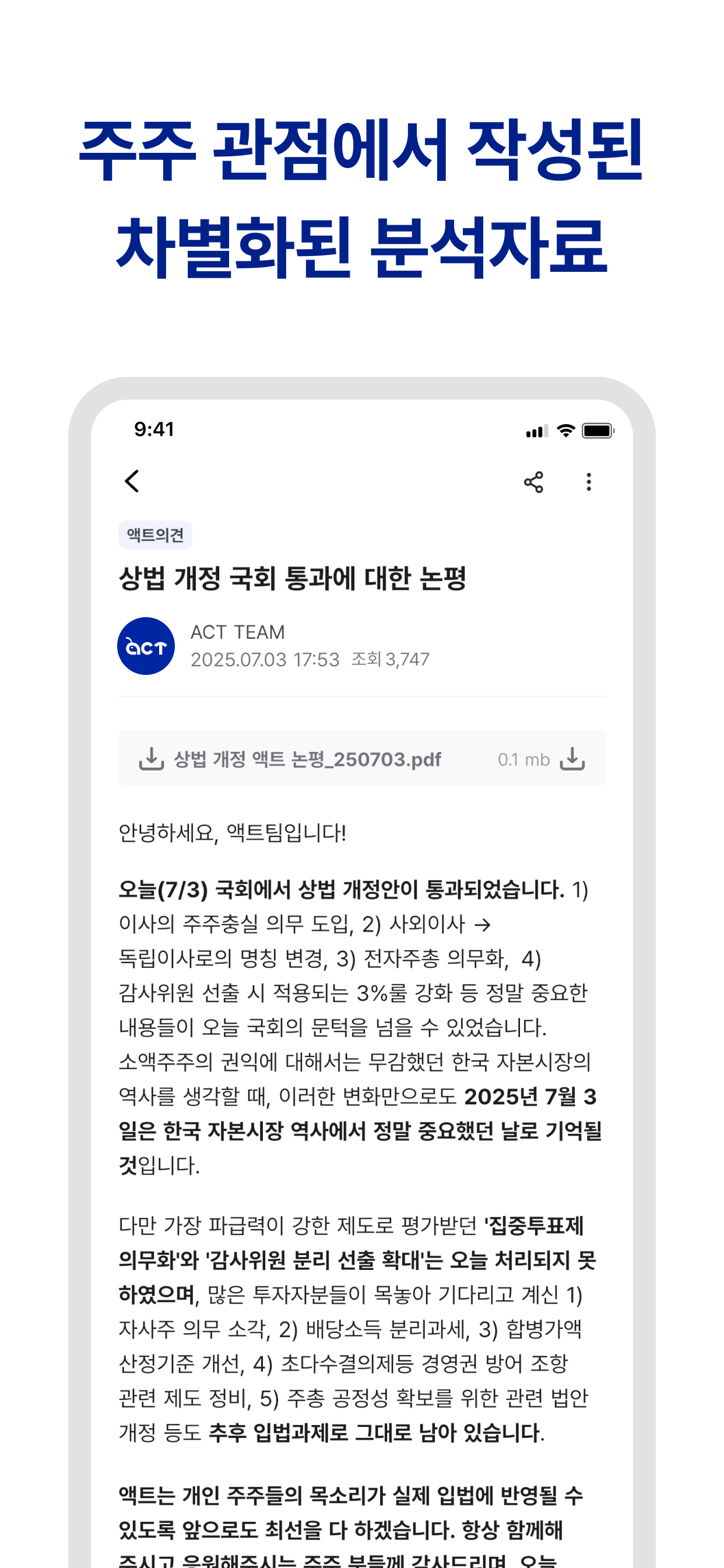 액트 ACT screenshot 6