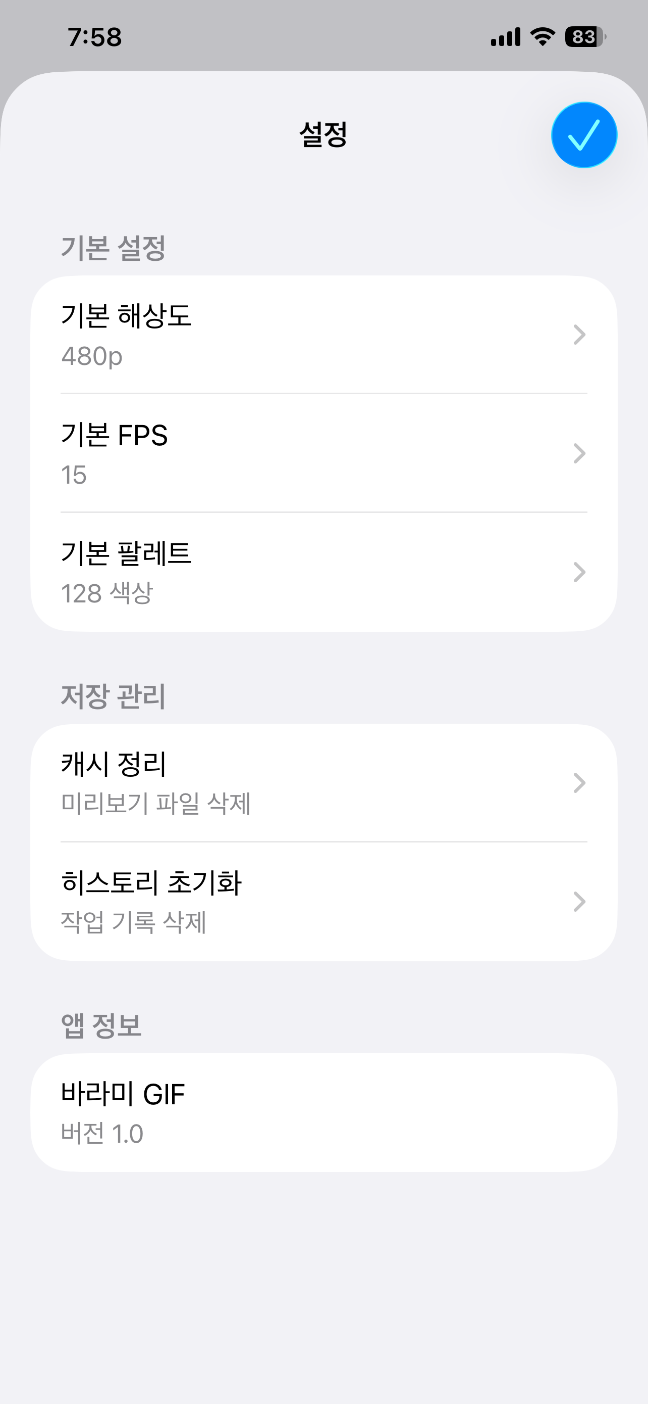 바라미 GIF