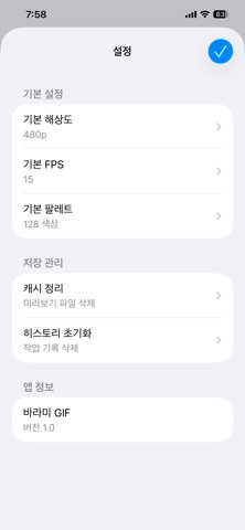 바라미 GIF screenshot