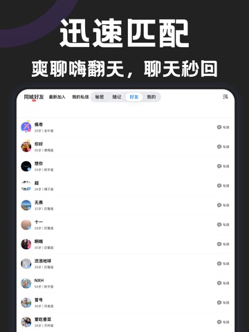 秘密-快速闲聊交友，同频知己 iPad screenshot