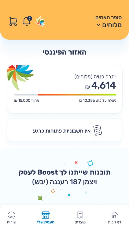 שטראוס UP screenshot-3