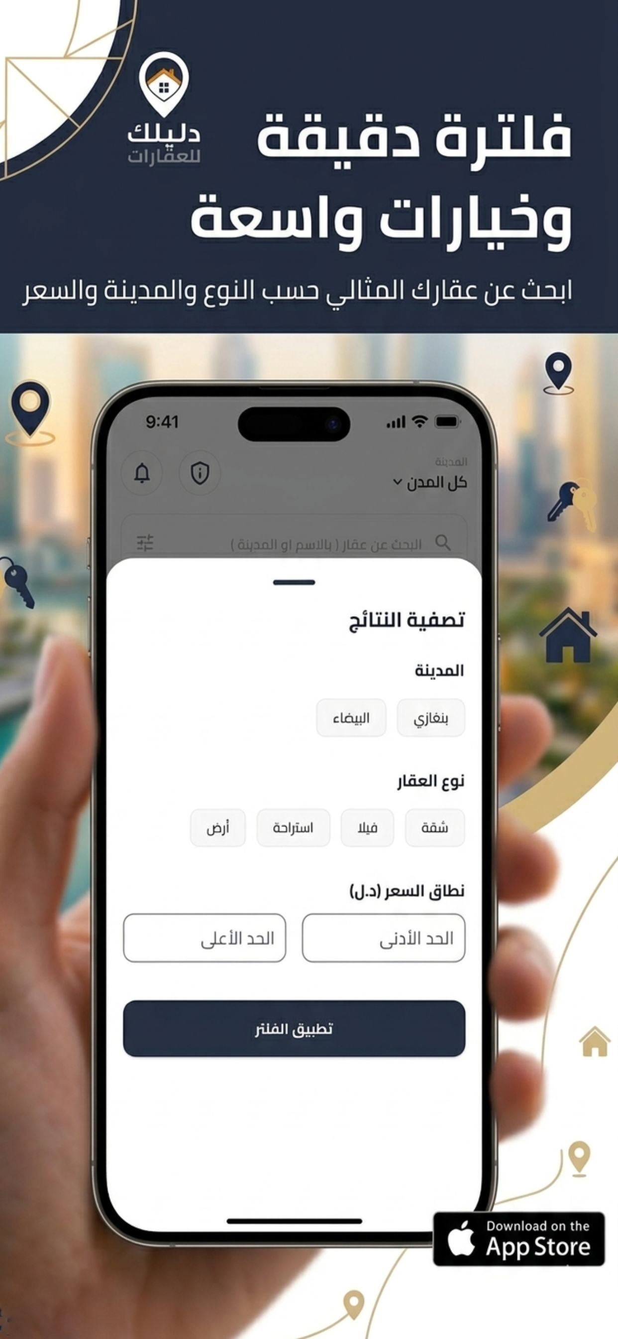 دليلك للعقارات