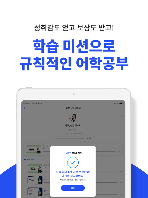 시원스쿨 플러스 iPad screenshot 4 - Education app