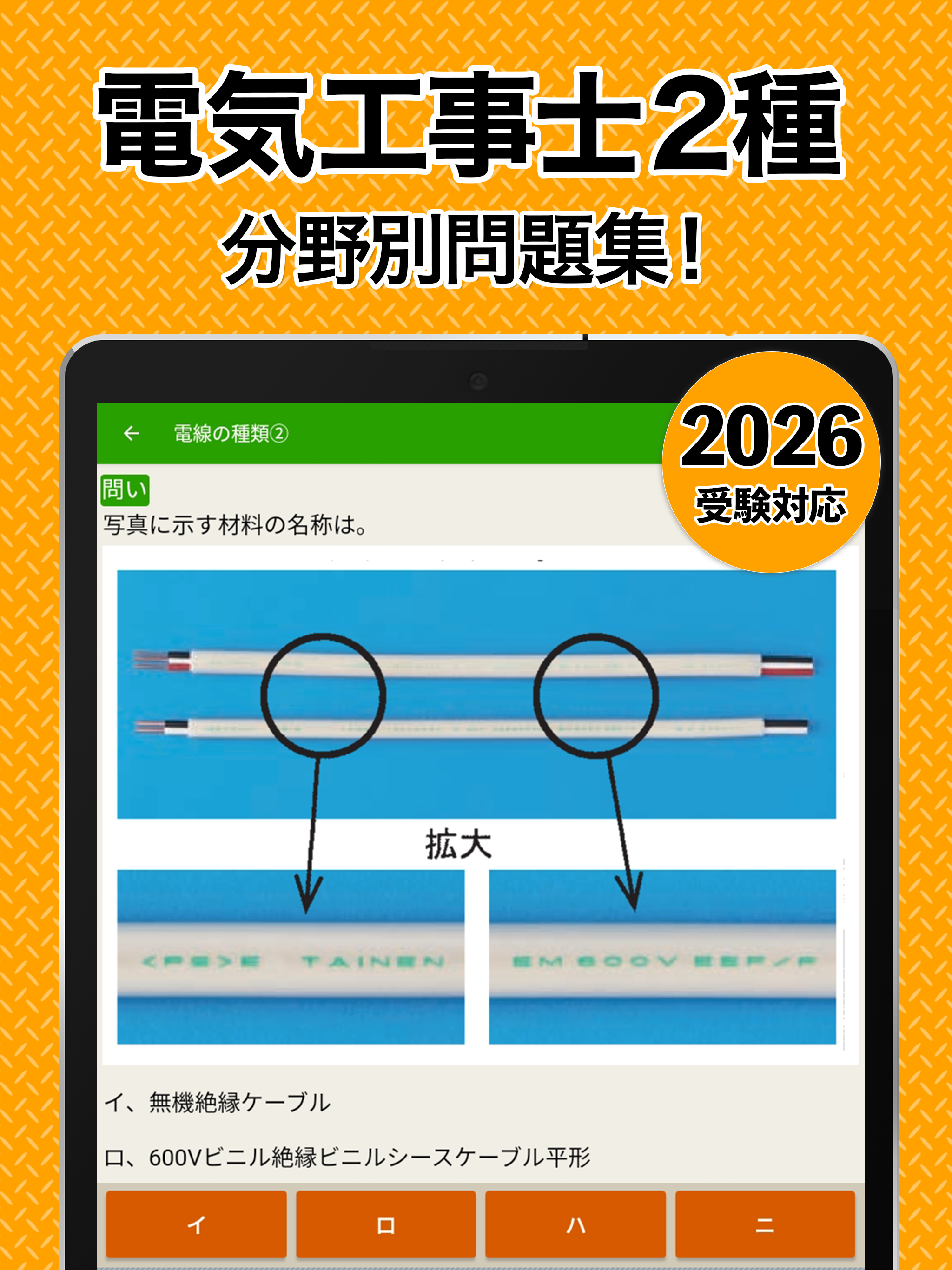 電気工事士 第2種 2026 screenshot 4