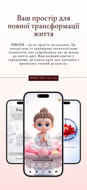 Focus: простір трансформації screenshot 1