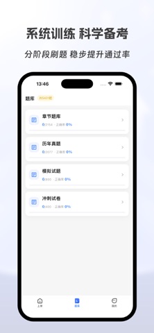 康复治疗技士有题库 screenshot