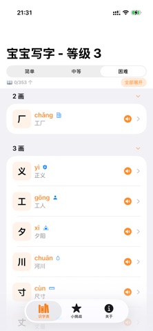 宝贝写汉字 screenshot