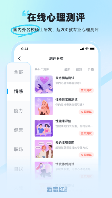 武志红讲心理-专业的心理咨询平台 Screenshot