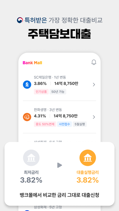 뱅크몰 - 227개 금융사 대출비교 필수앱 Screenshot