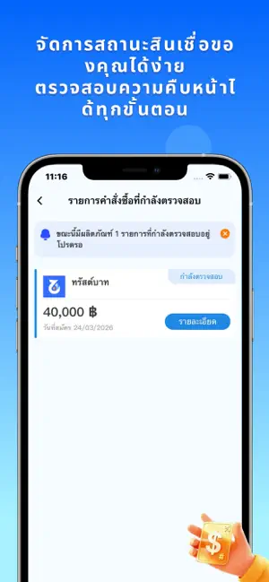 TrustBaht iPhone screenshot 4