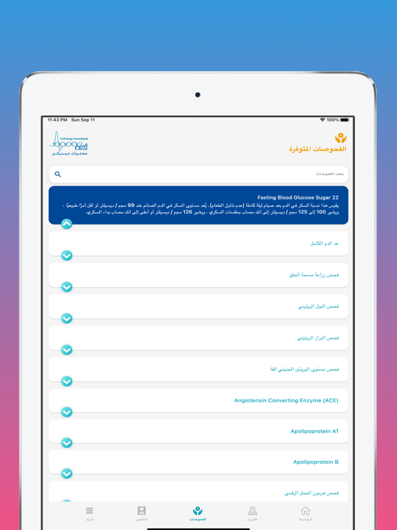 ميديكير iPad screenshot 5 - Medical app