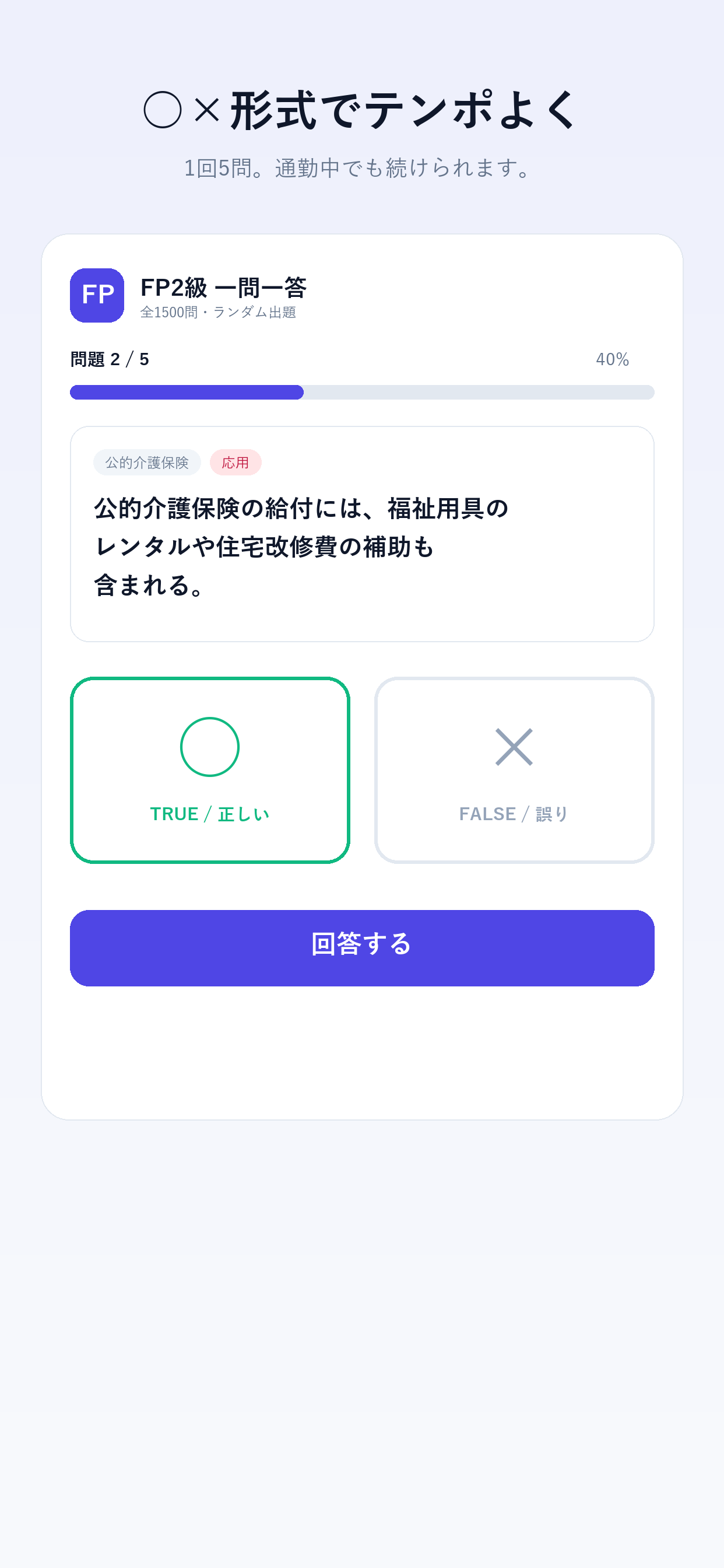FP2級 一問一答 screenshot 2