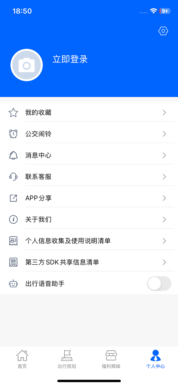 青岛新区公交查询（原真情巴士e行） screenshot 3