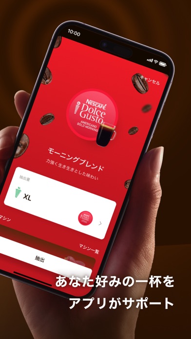 ネスカフェ ドルチェ グスト アプリ （ベーシック専用）のおすすめ画像2