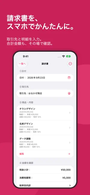 スマホで請求書 screenshot 1