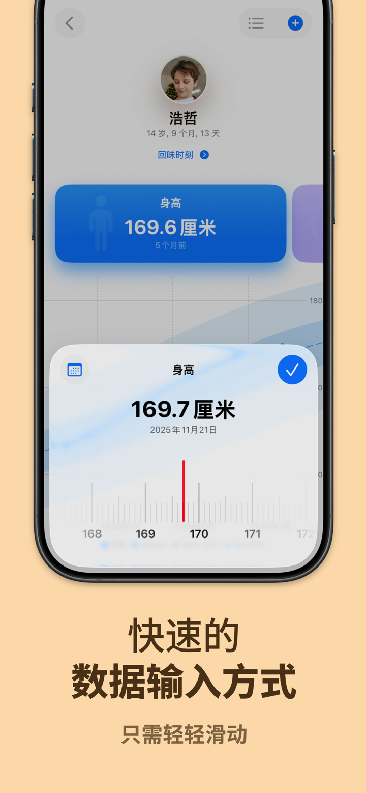 小成长 GrowNote - 儿童成长发育记录器，身高，体重 screenshot 4