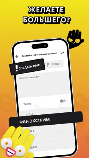 Скриншот Правда или Действие - Spiky на iPhone 6