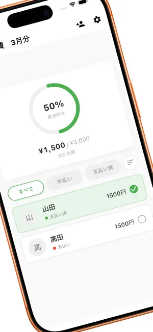 集金メモ - 幹事のための会費管理・集金管理アプリ screenshot 3