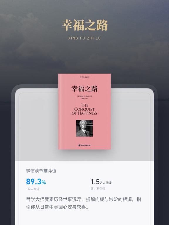Screenshot #4 pour 微信读书