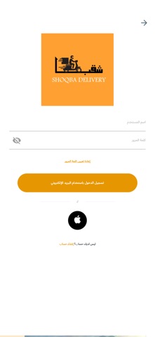 شقبا ديليفري|shoqba deleviry screenshot