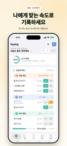 Screenshot 2 of Daylog - 루틴 기록 App