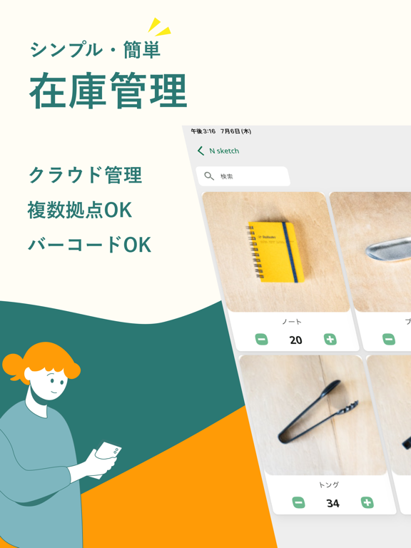 クラウド在庫管理アプリ「nanco」 iPad screenshot