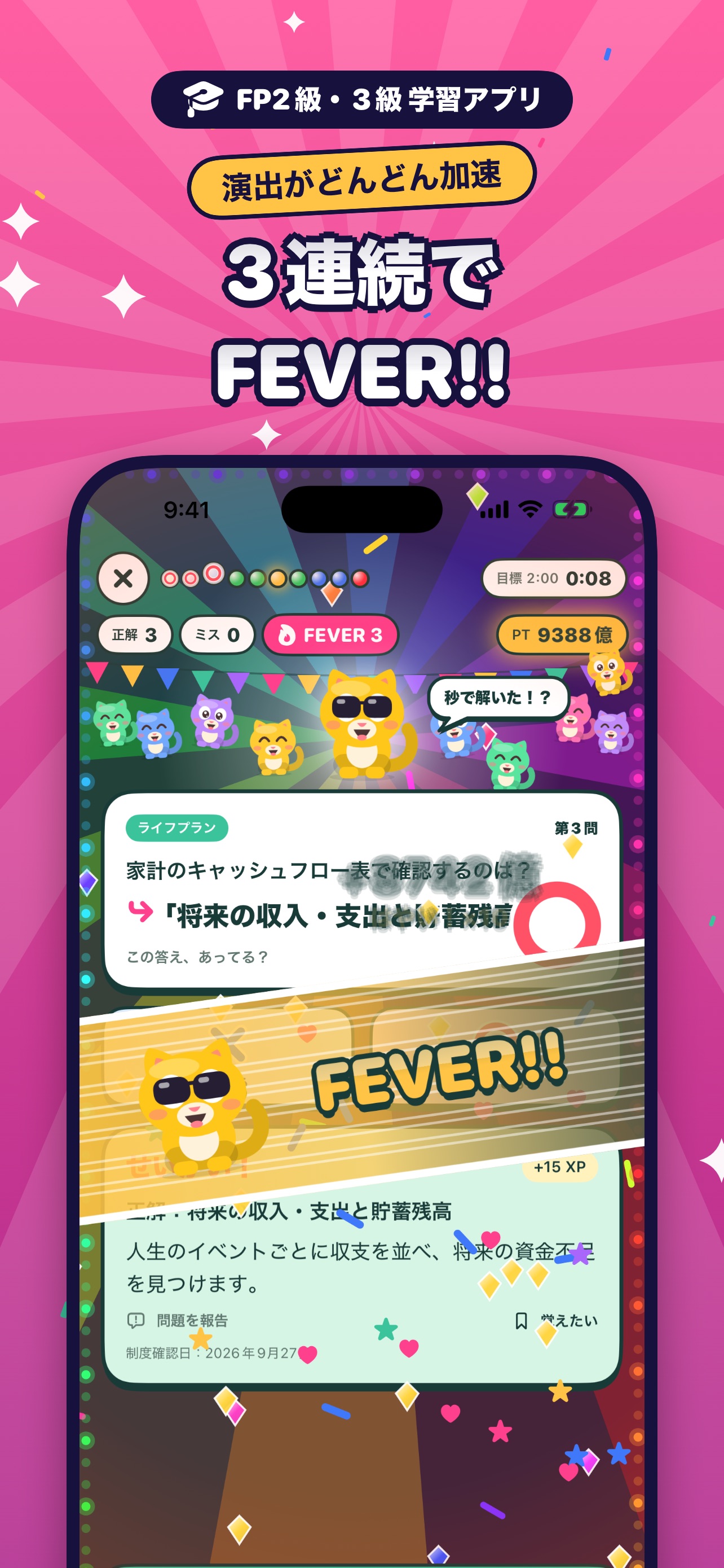 Screenshot 3 of にゃんとFP！ 猫と学ぶFP2級・3級