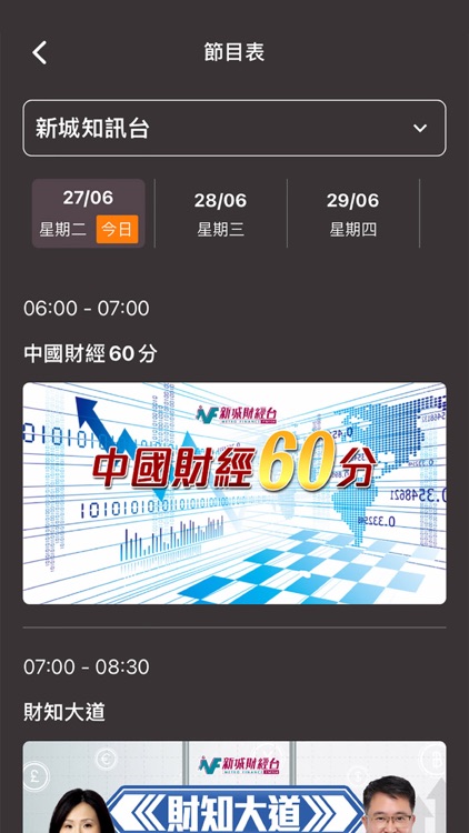 新城廣播 screenshot-4